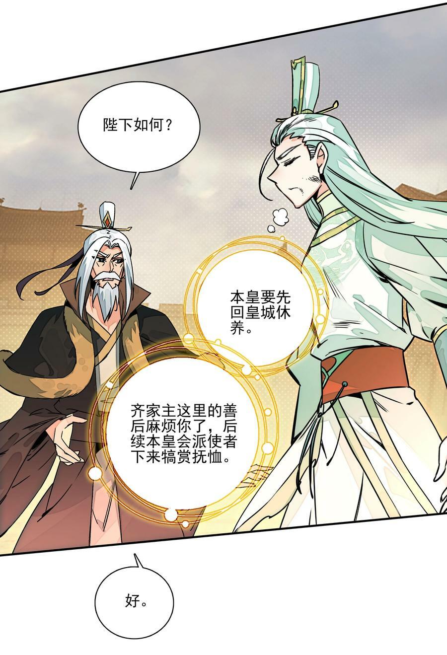 214 第209话 大战之后3