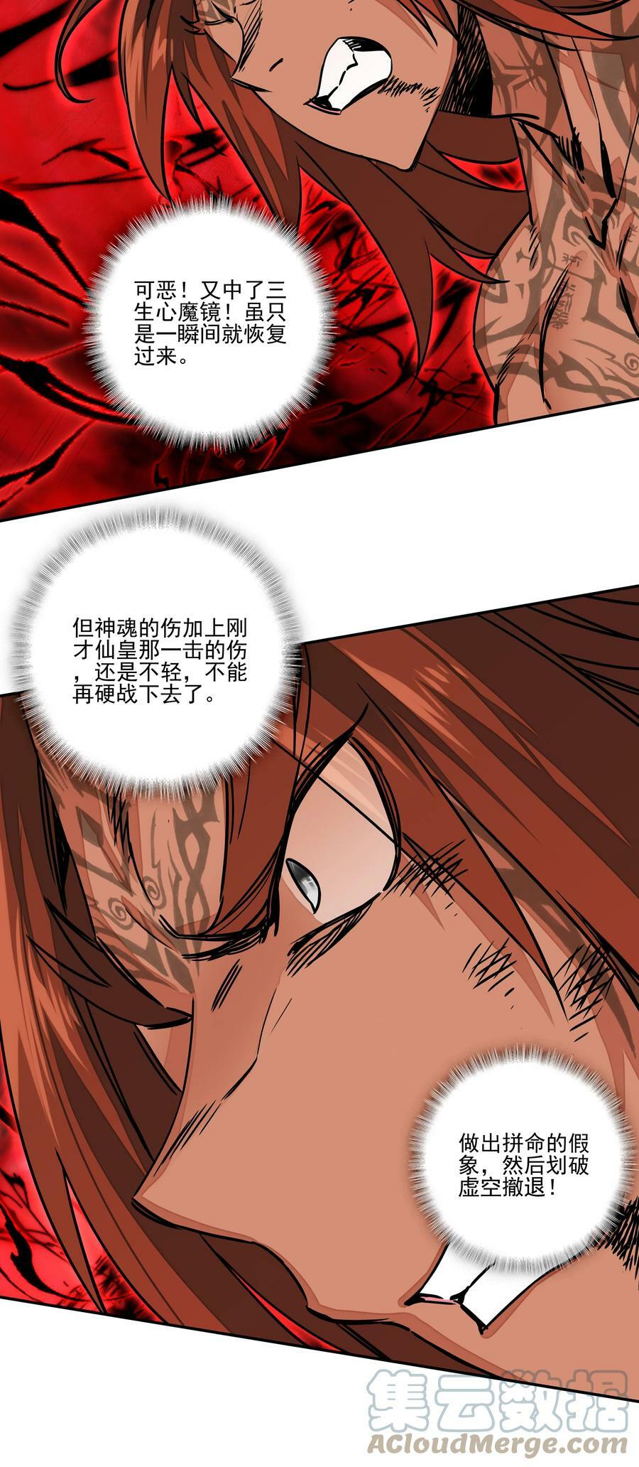 213 第208话 不存在的第三者6