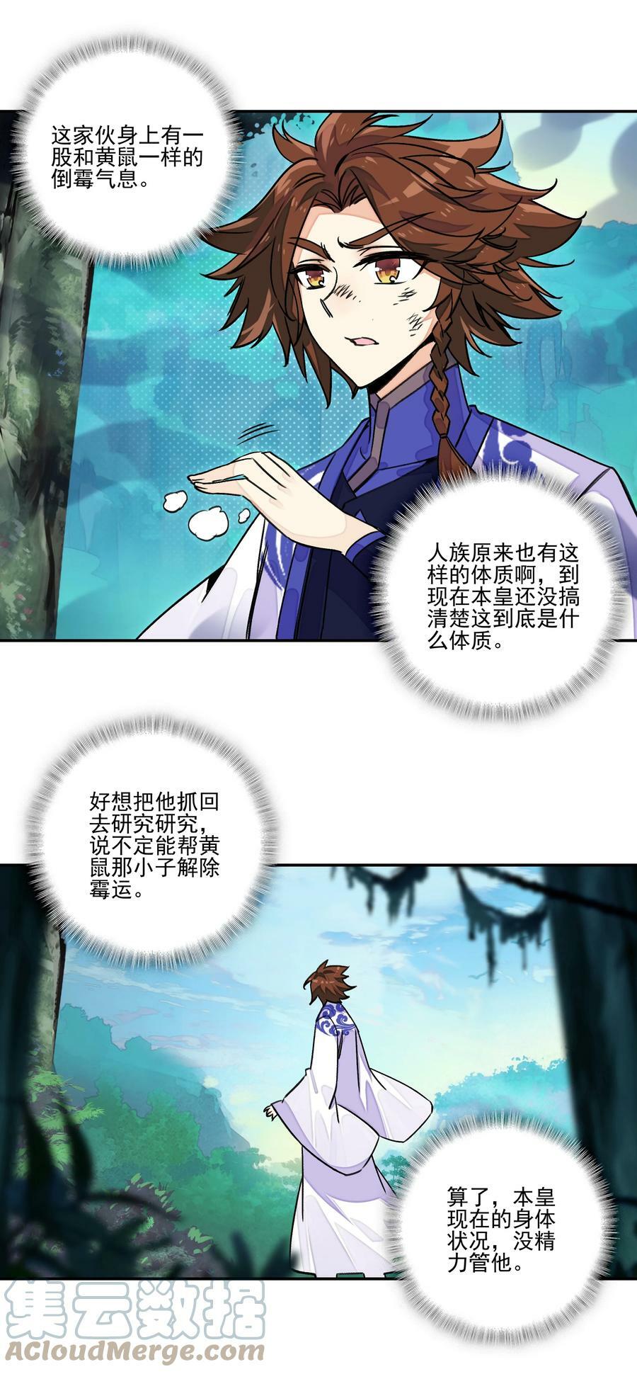 220 第215话 本座可是妖犬之王12