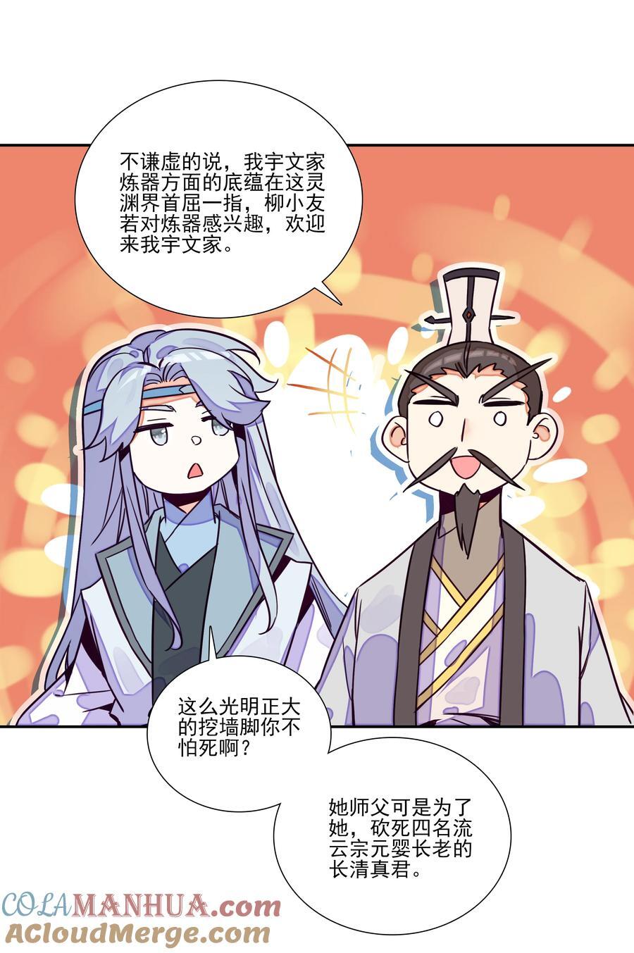 248 第243话柳小友他日必成大器18