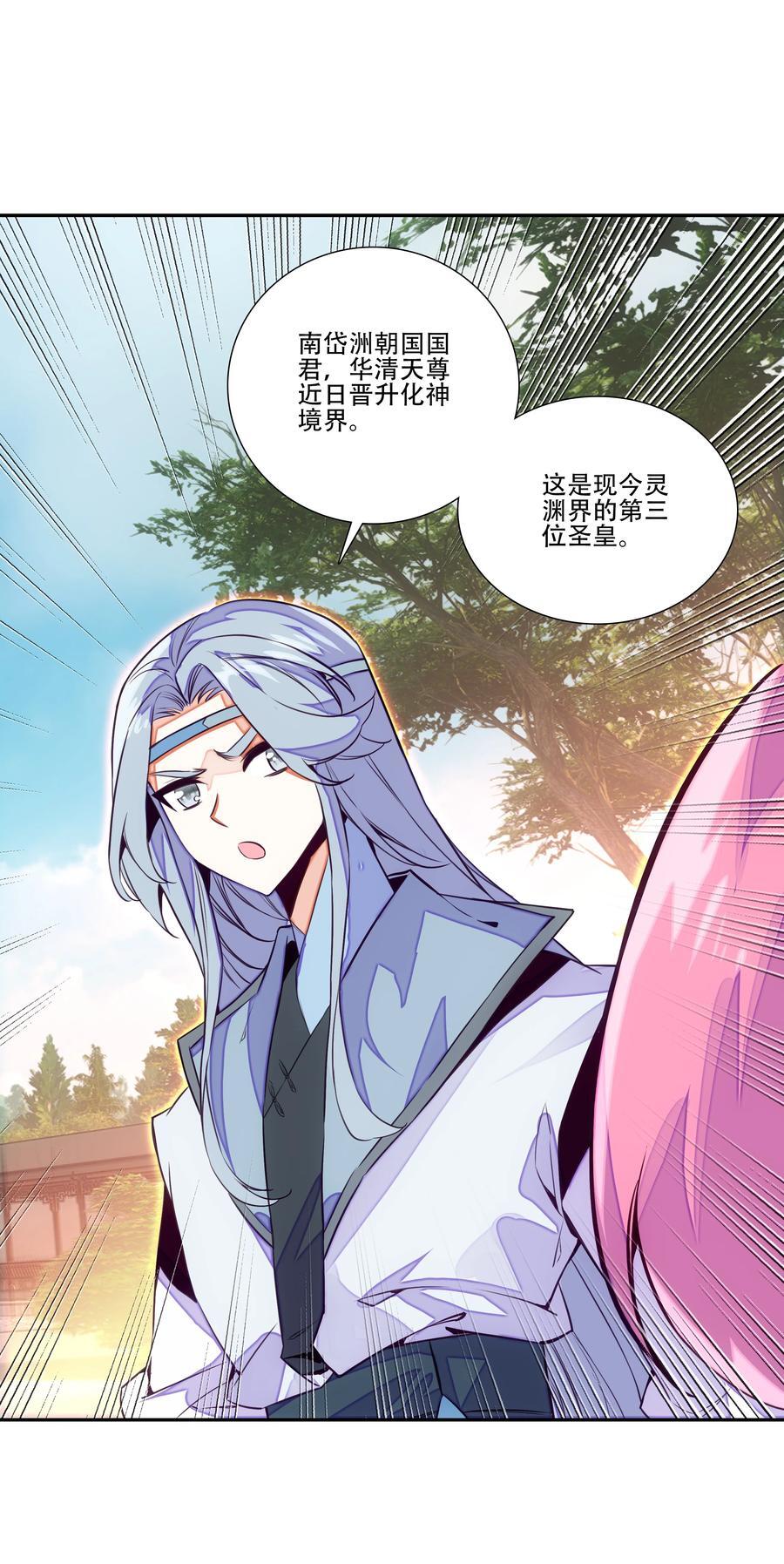 250 第245话第三位圣皇14