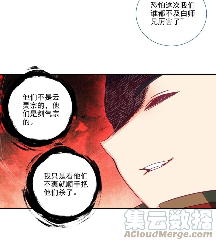 155 第152话 同门相残6