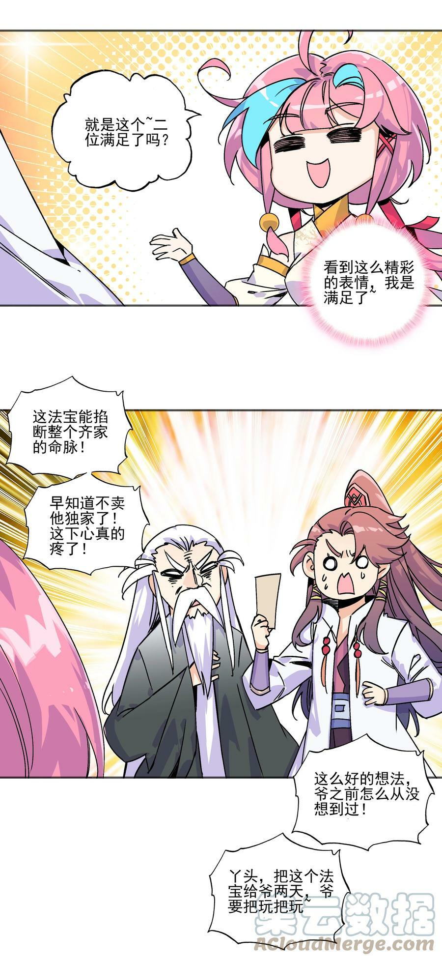 215 第210话 武痴二师兄34