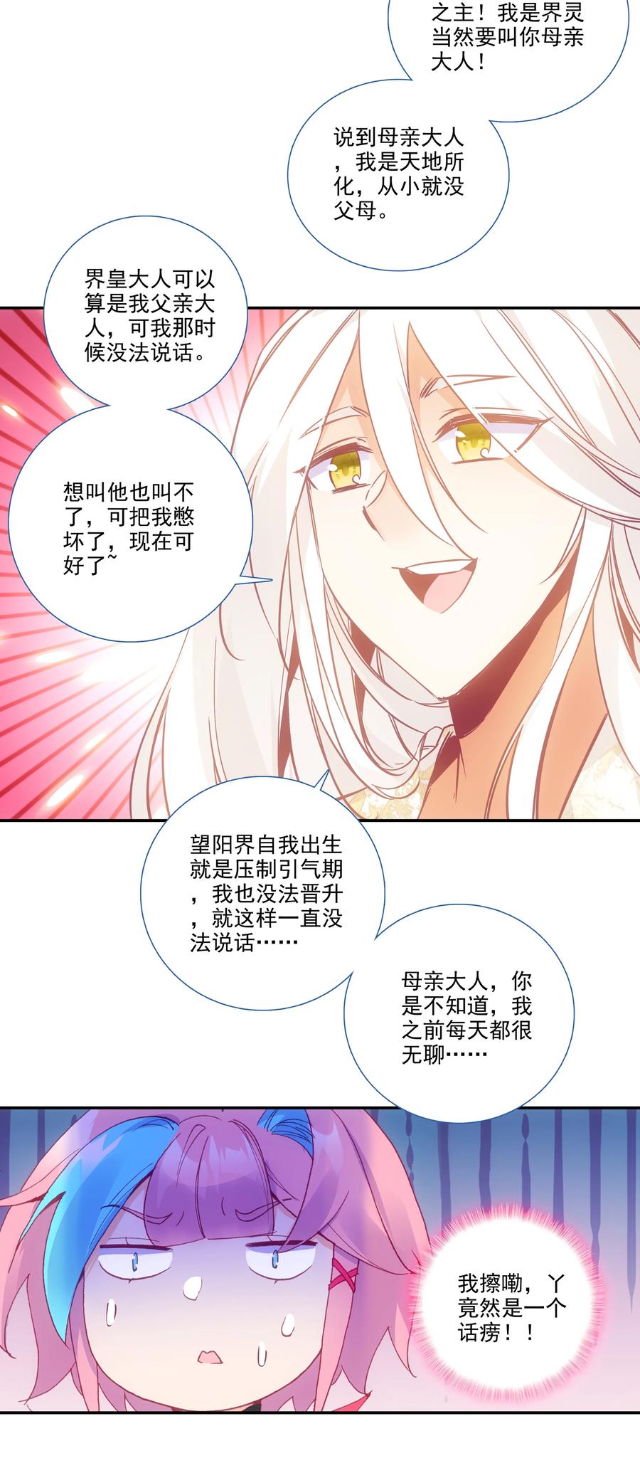 174 第170话 母亲大人13