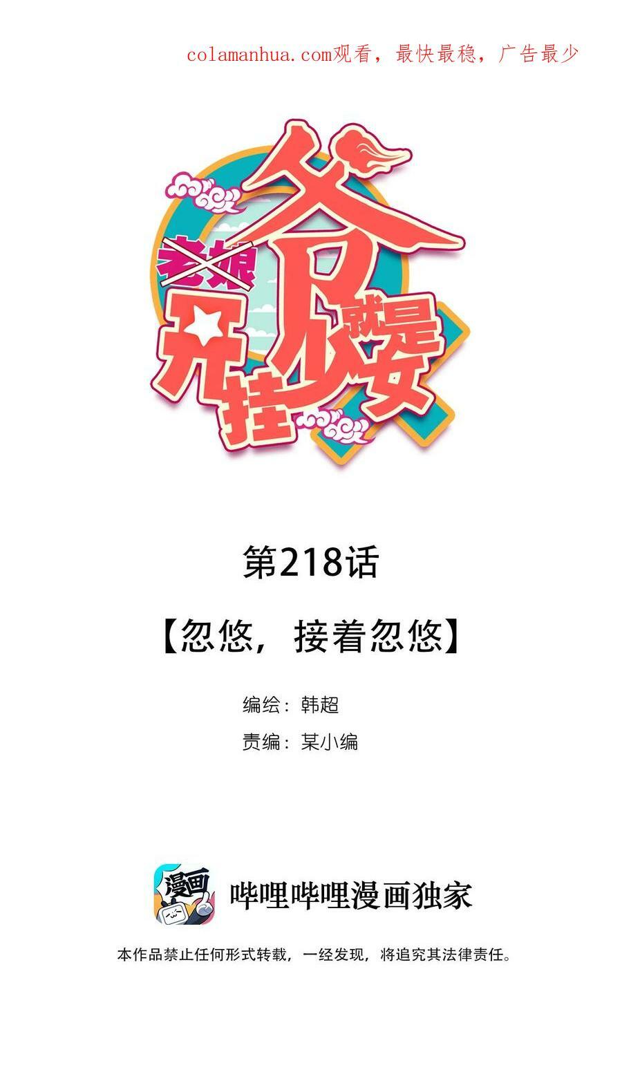 223 第218话 忽悠，接着忽悠1