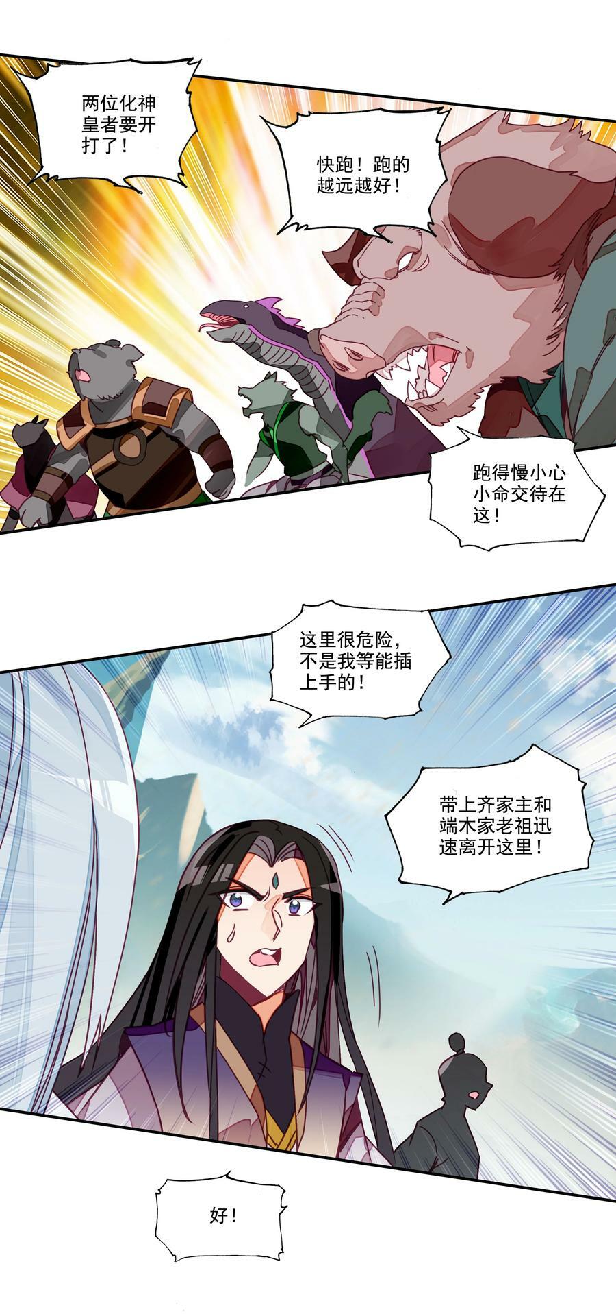 207 第202话 势均力敌的对手15