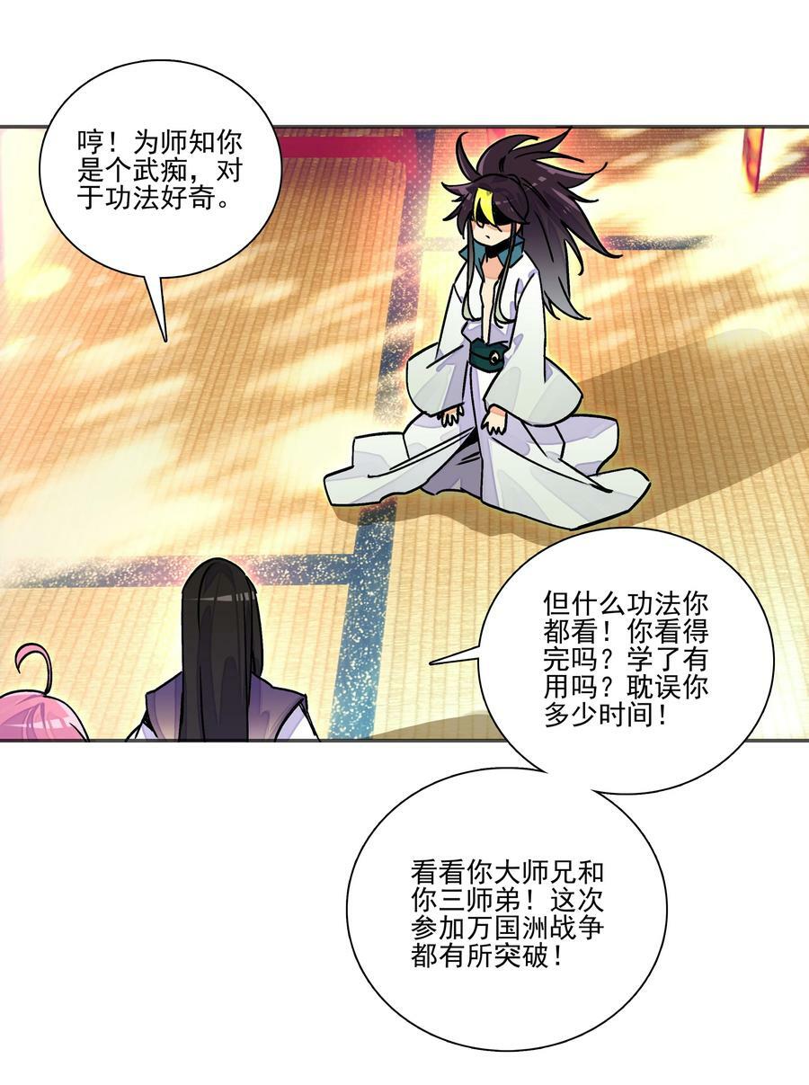 215 第210话 武痴二师兄9