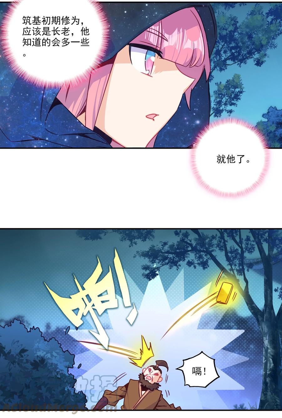 177 第174话 奇怪的贴贴24