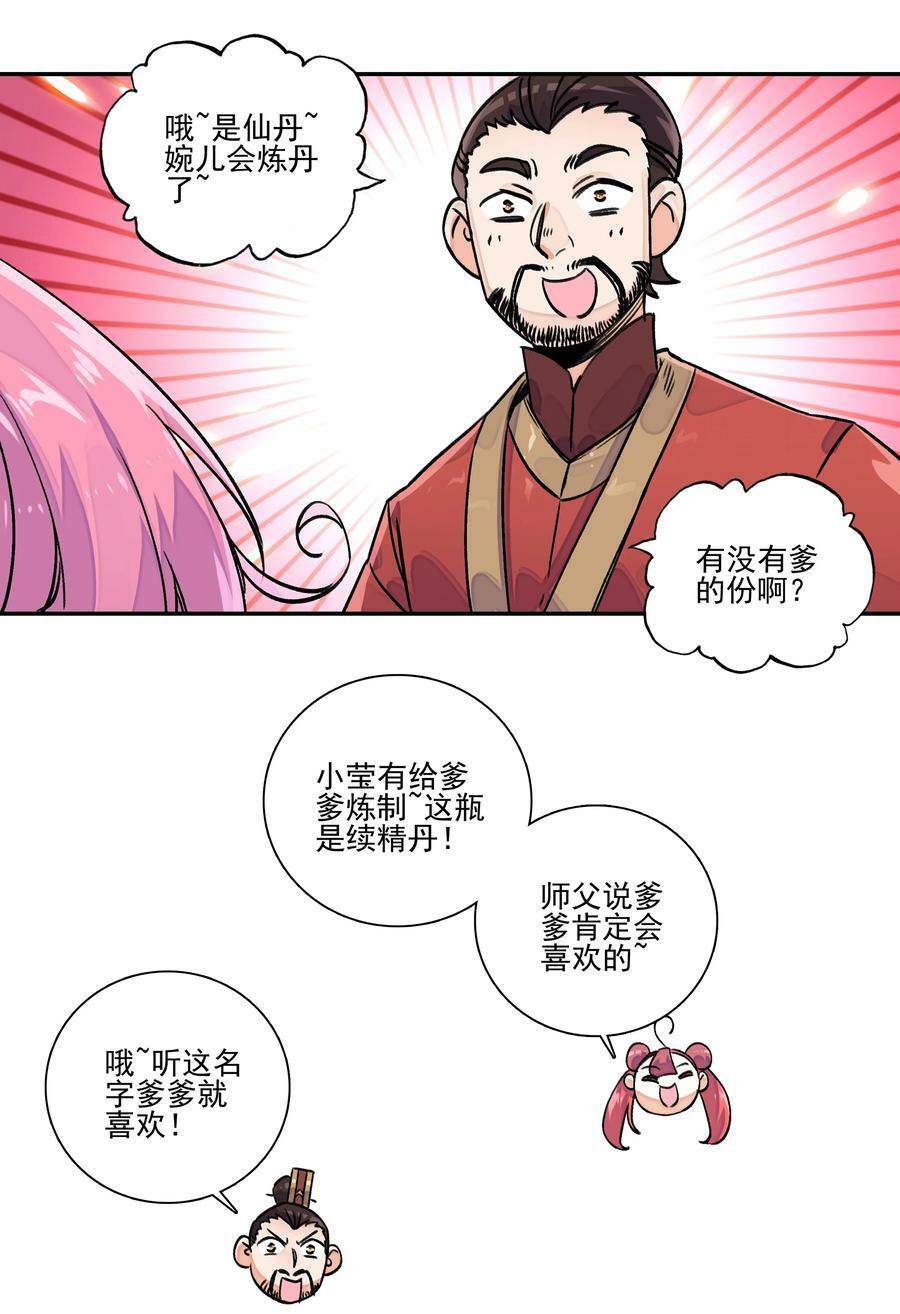 221 第216话 这么快就要见家长了？！9