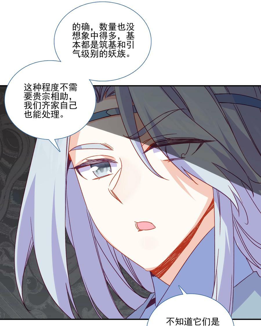 200 第195话 楚师兄看起来怪怪的17