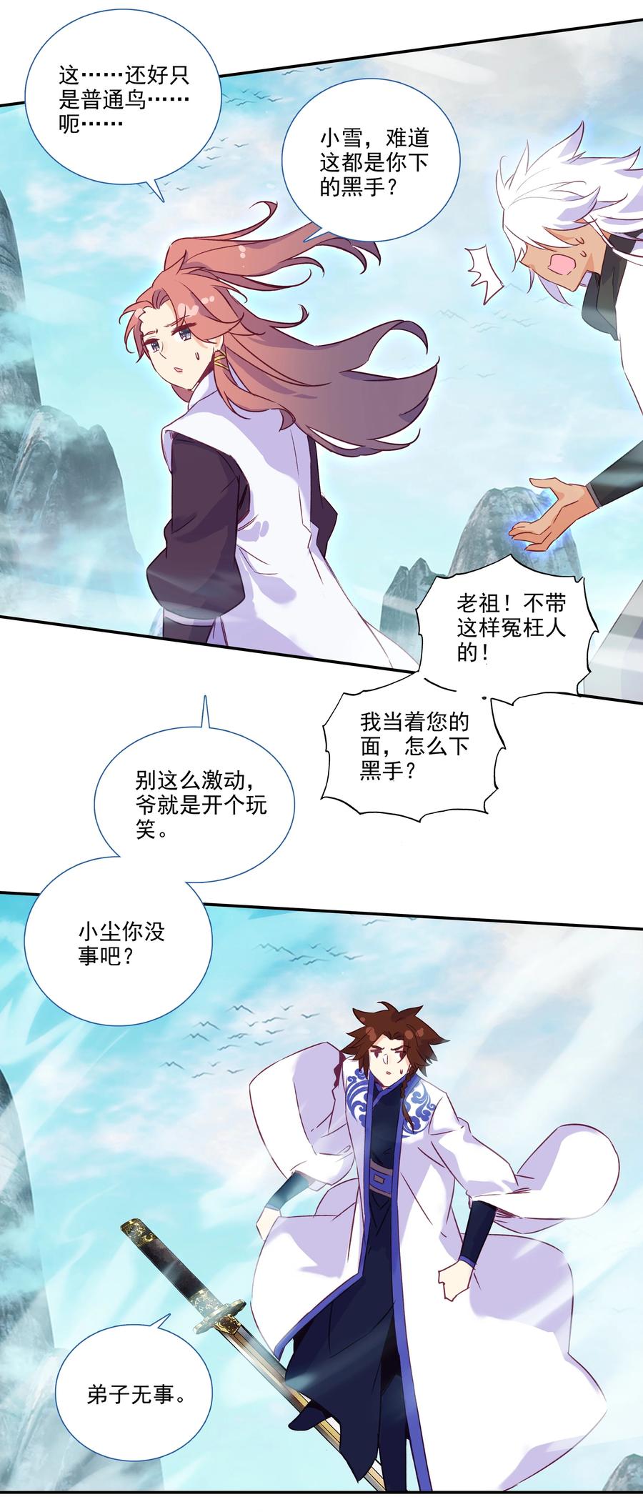 176 第173话 游历与寻找19
