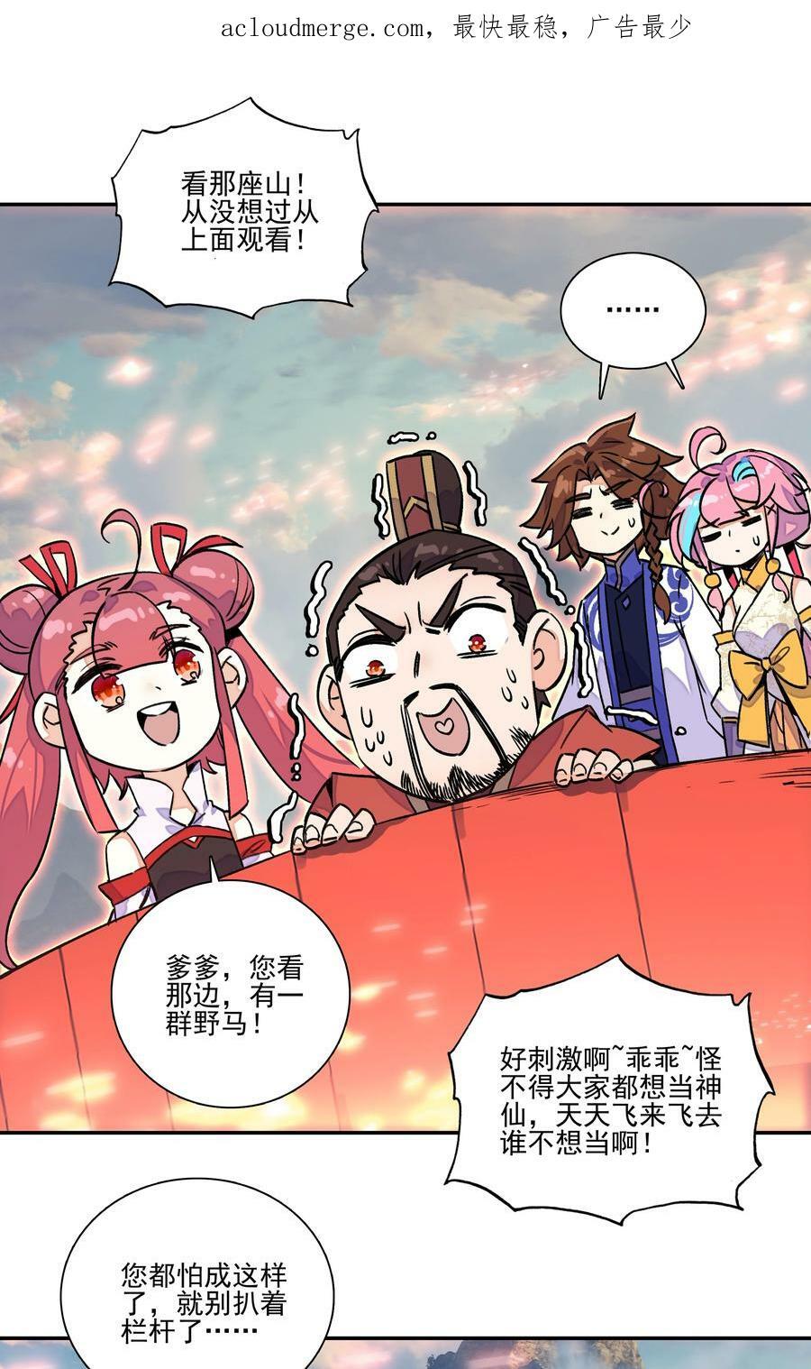 227 第222话 失踪的仙人3