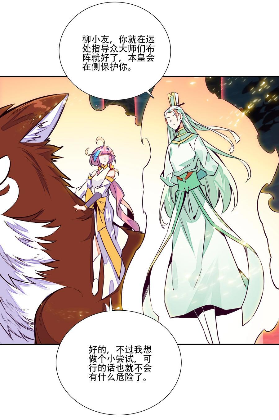 252 第247话 降魔阵盘35
