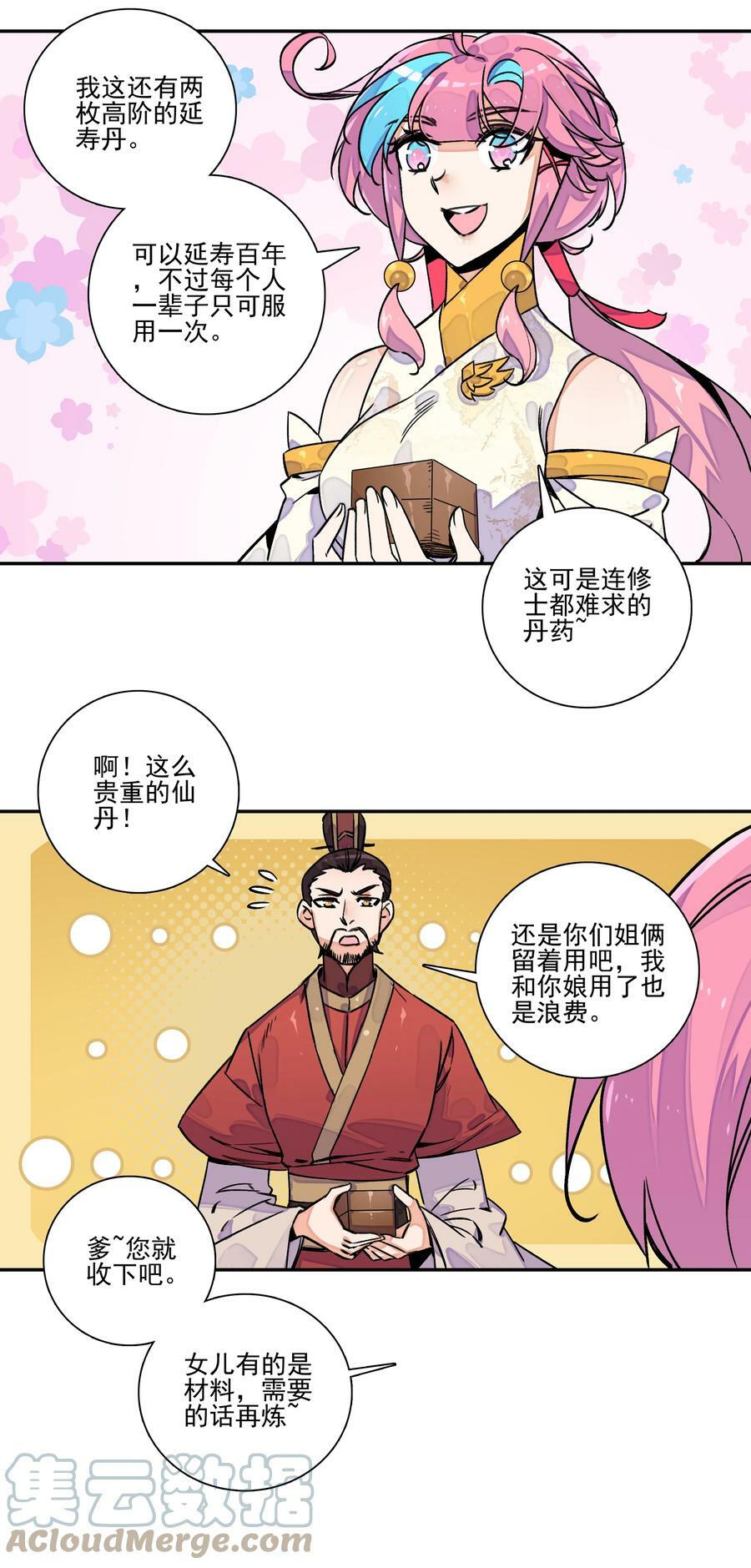 221 第216话 这么快就要见家长了？！10