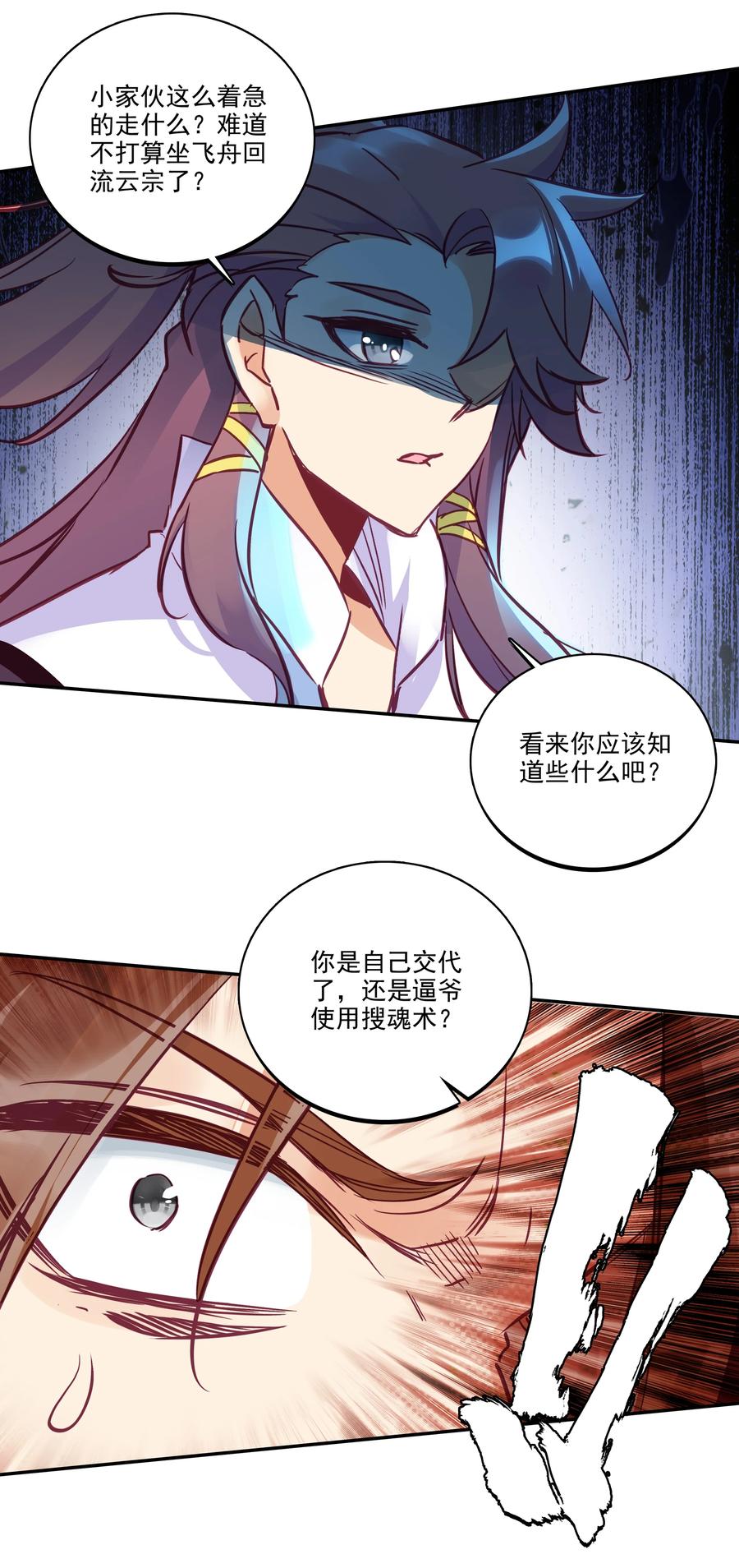171 第167话 反目成仇29
