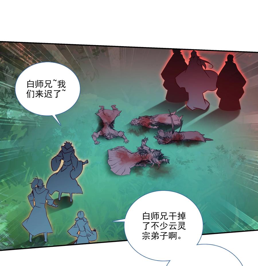 155 第152话 同门相残5