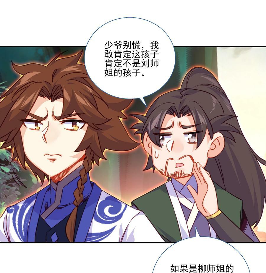 199 第194话 什么！师妹有个好大儿？5
