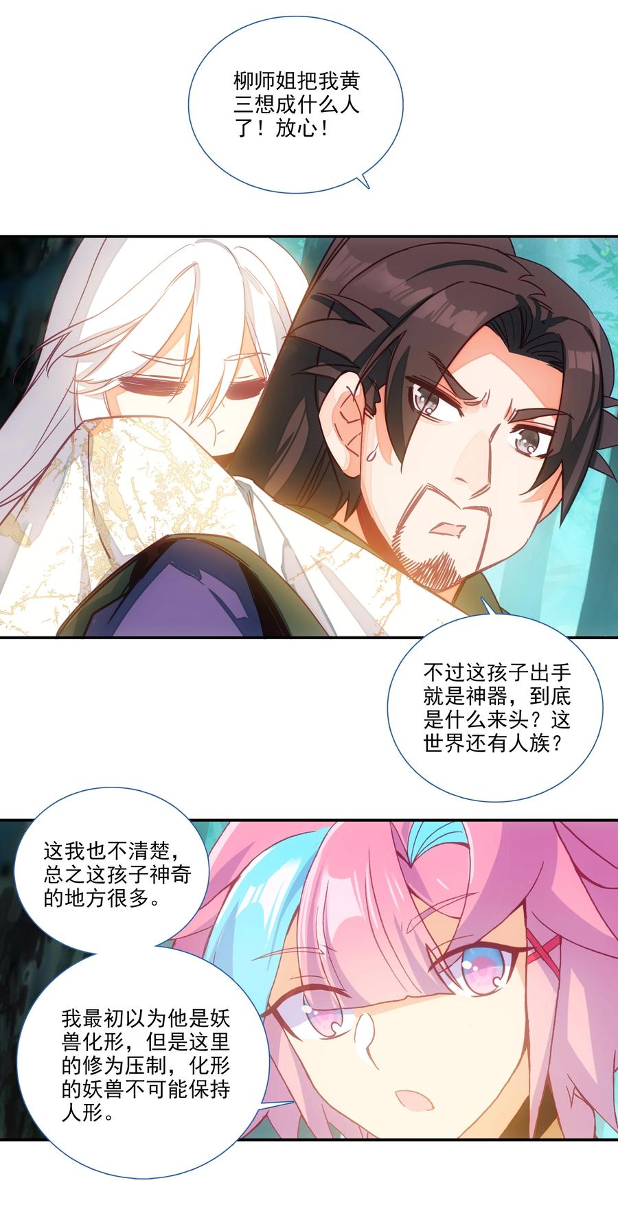 152 第149话 “人参树下人参果”3