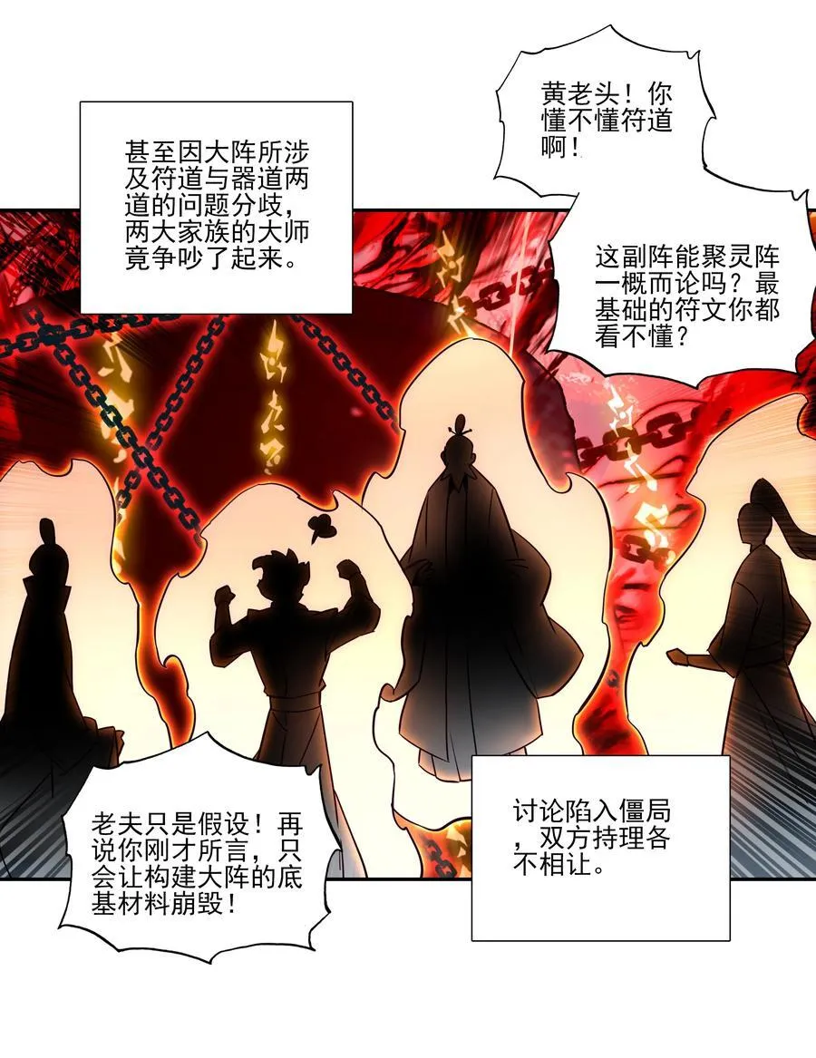 246 第241话金乌驱魔37