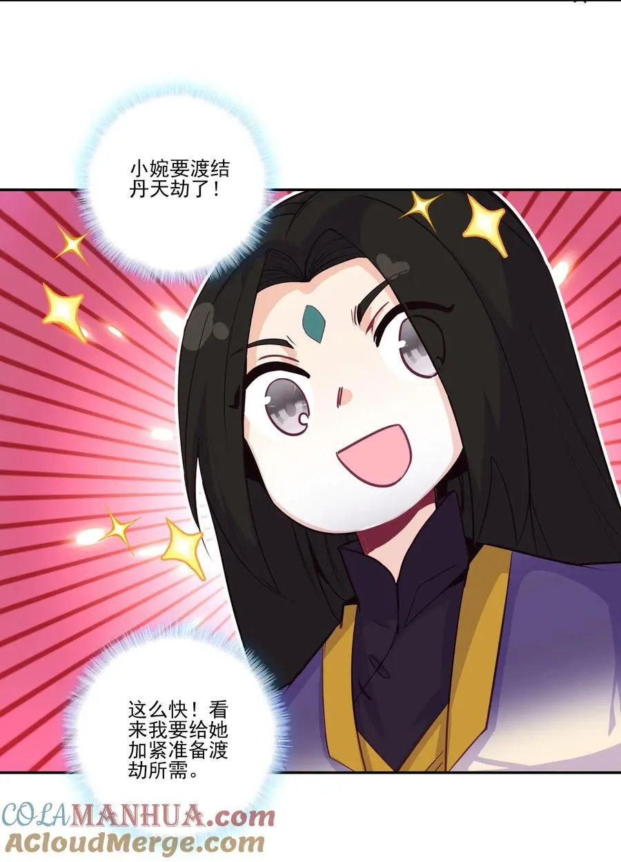 264 筑基大圆满9