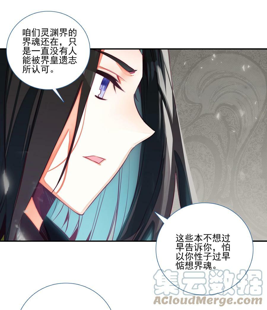 198 第193话 界魂18