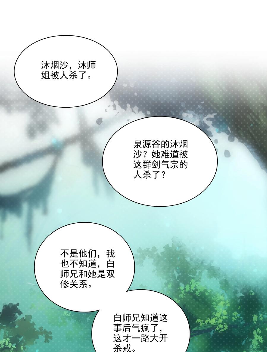155 第152话 同门相残13