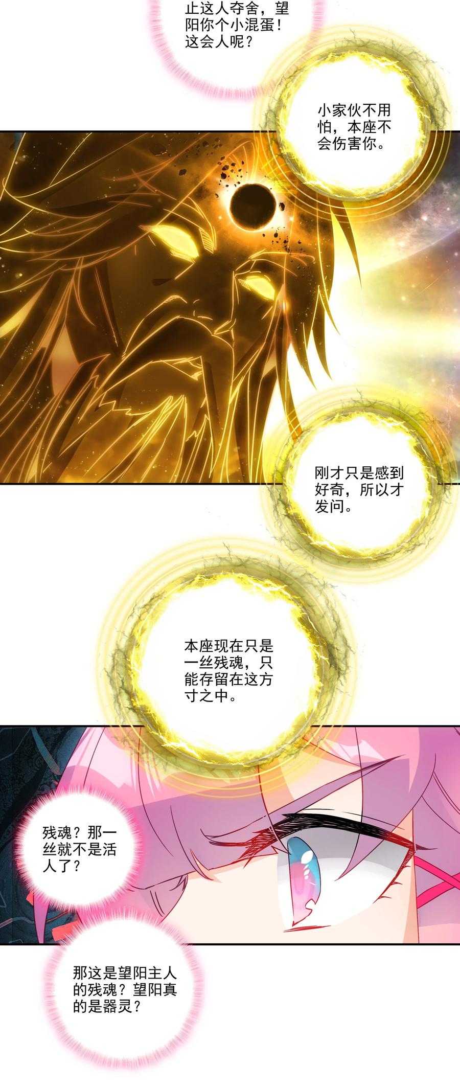 156 第153话 符道机缘9