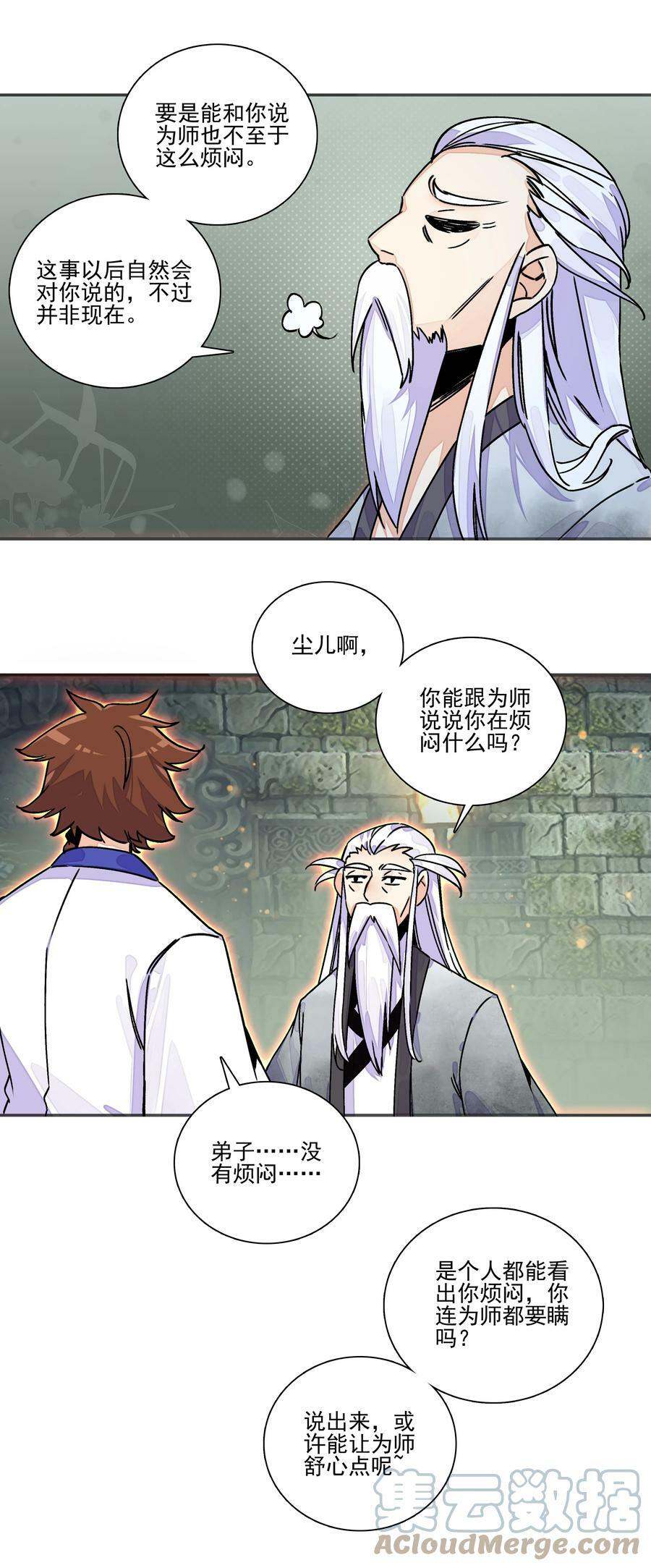 217 第212话 难道你失恋了？！8