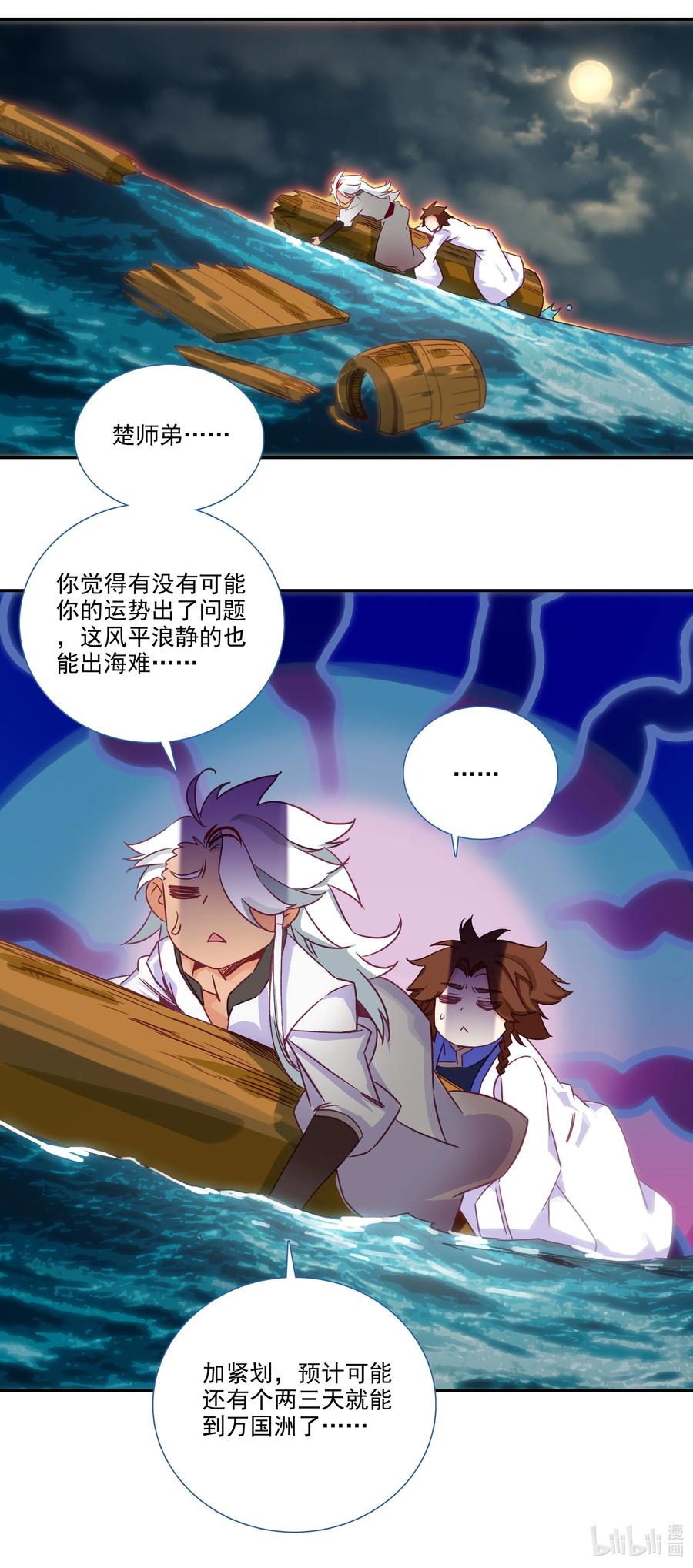 181 第178话 花样美男齐天云37