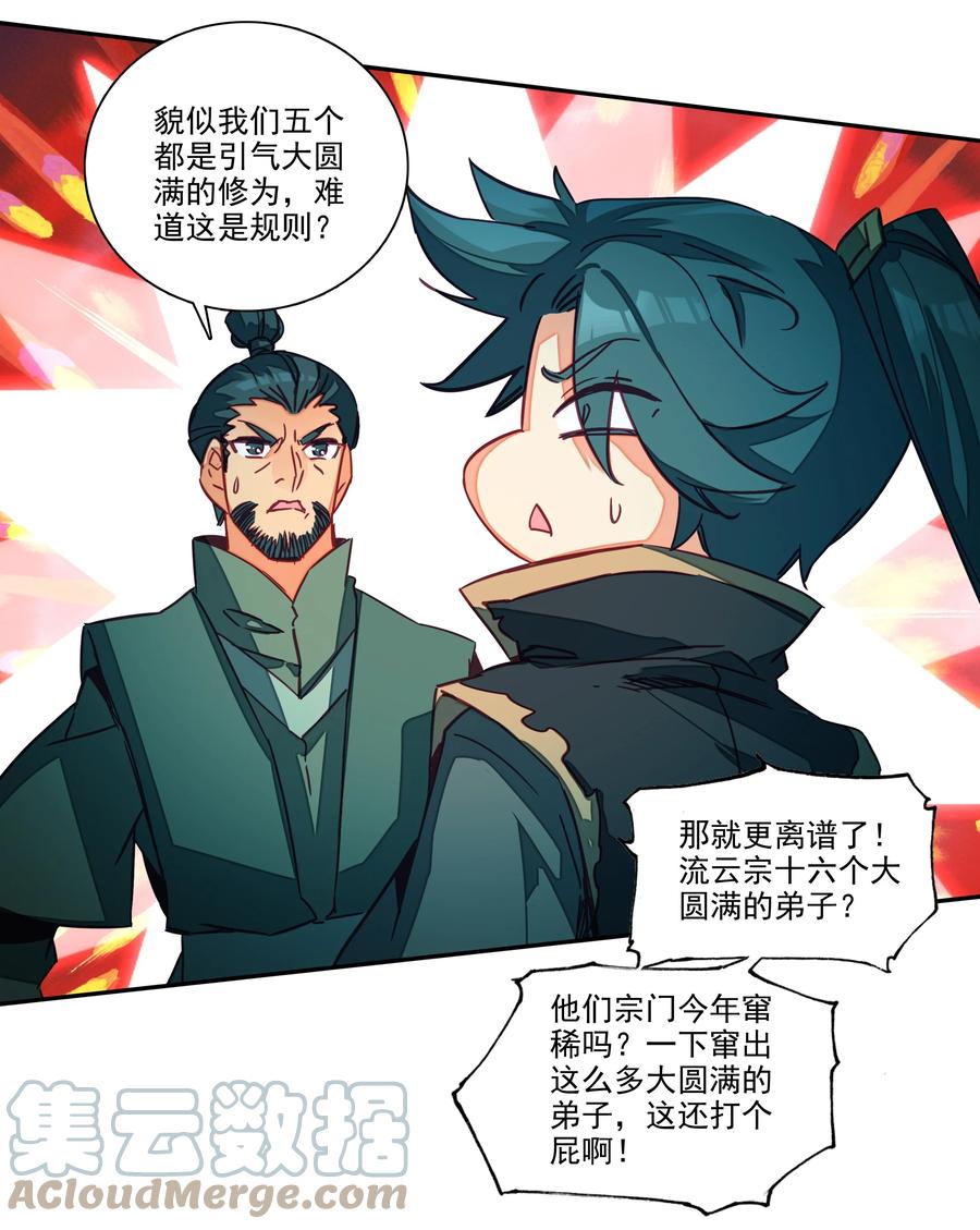 158 第155话 偶遇流云宗22