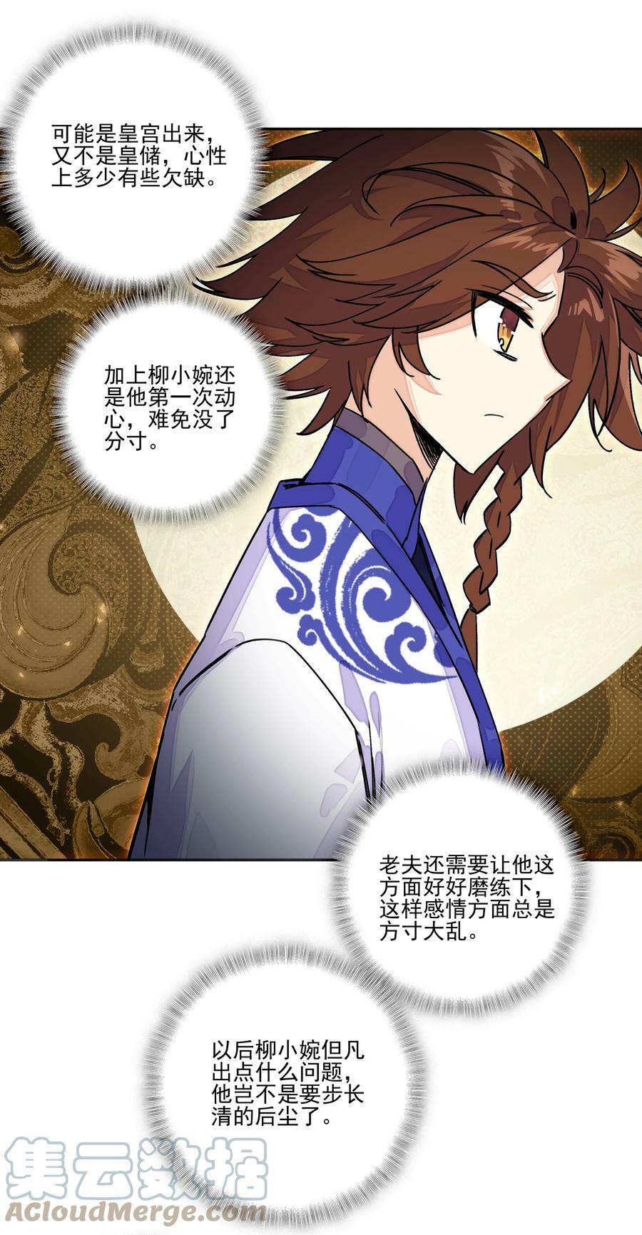 217 第212话 难道你失恋了？！28