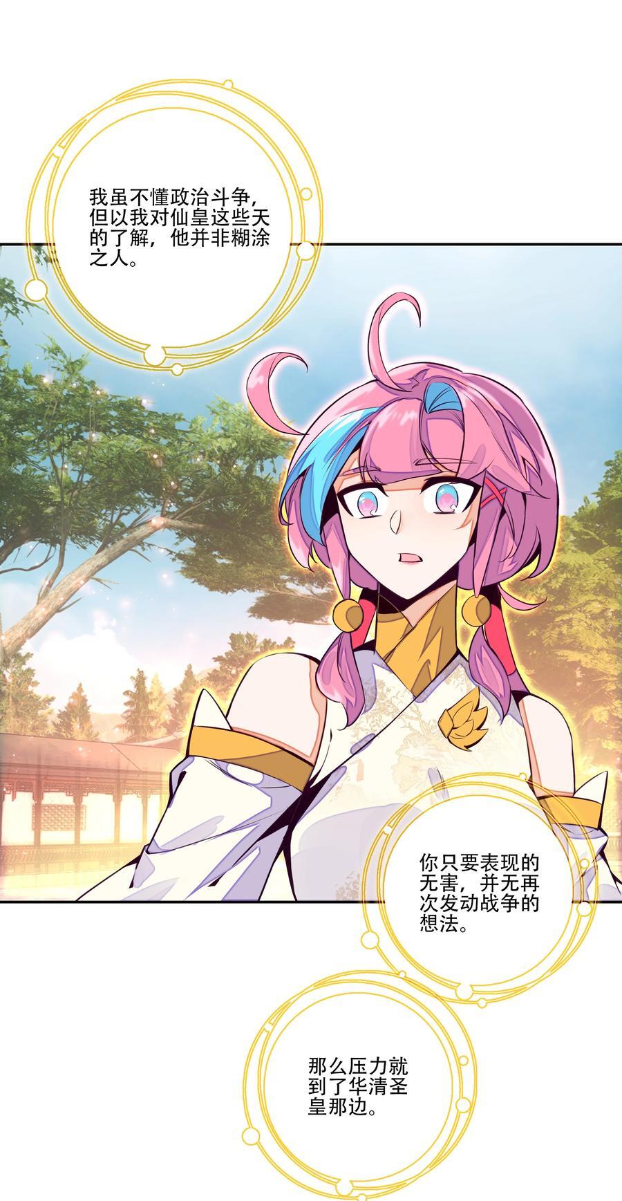 250 第245话第三位圣皇25