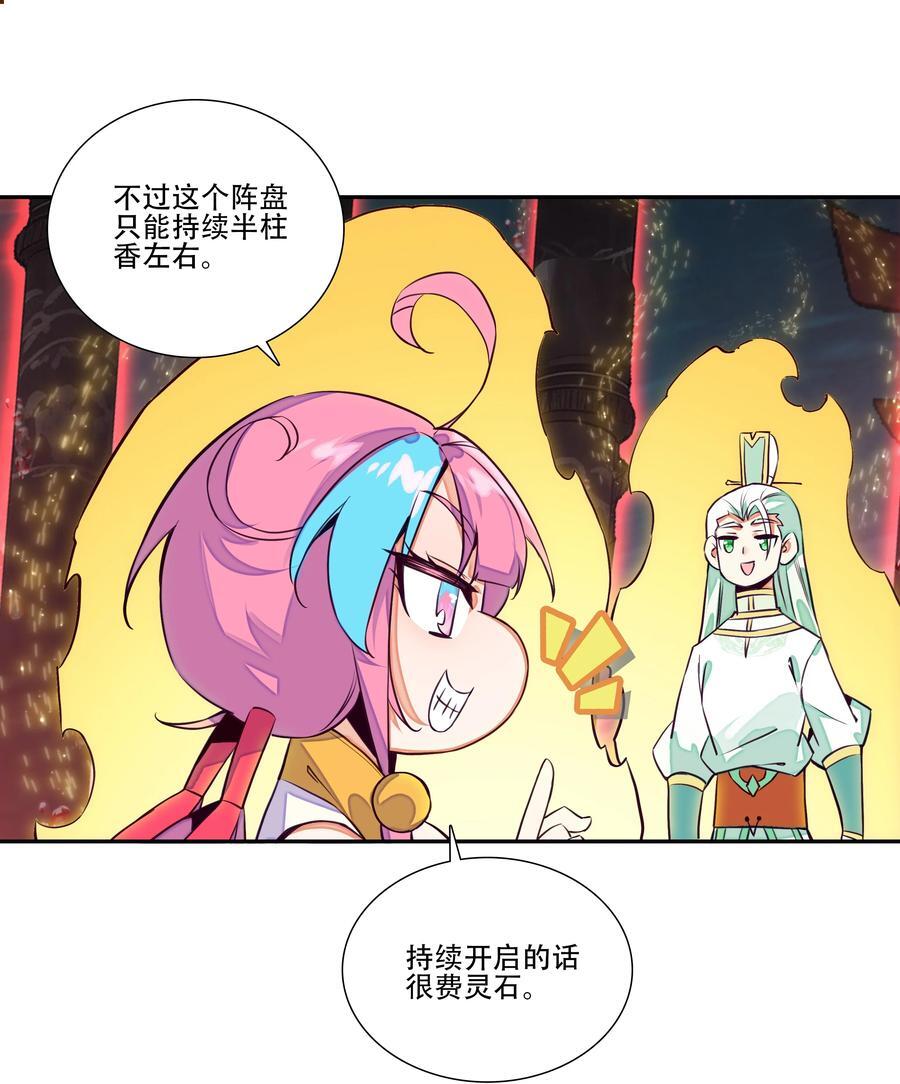 252 第247话 降魔阵盘41