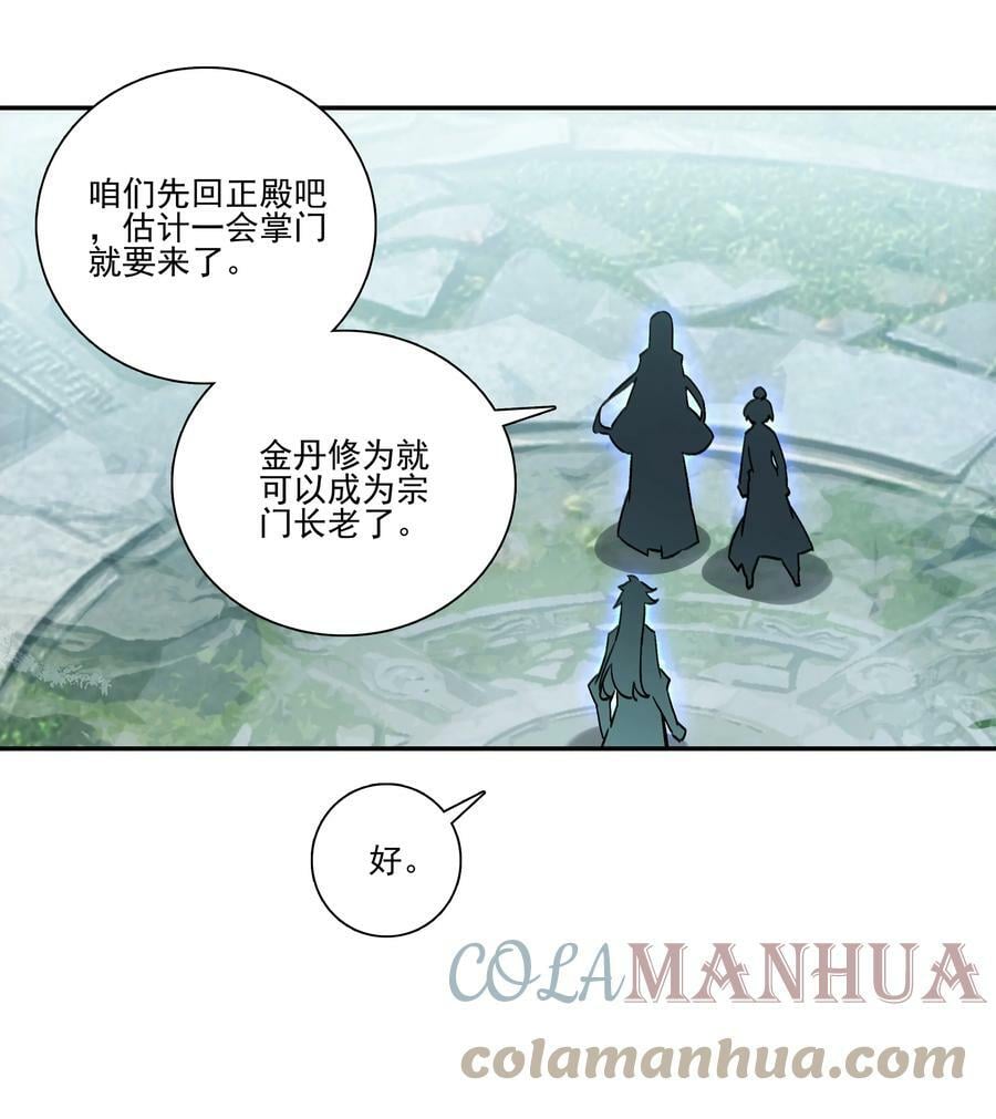 222 第217话 应劫18