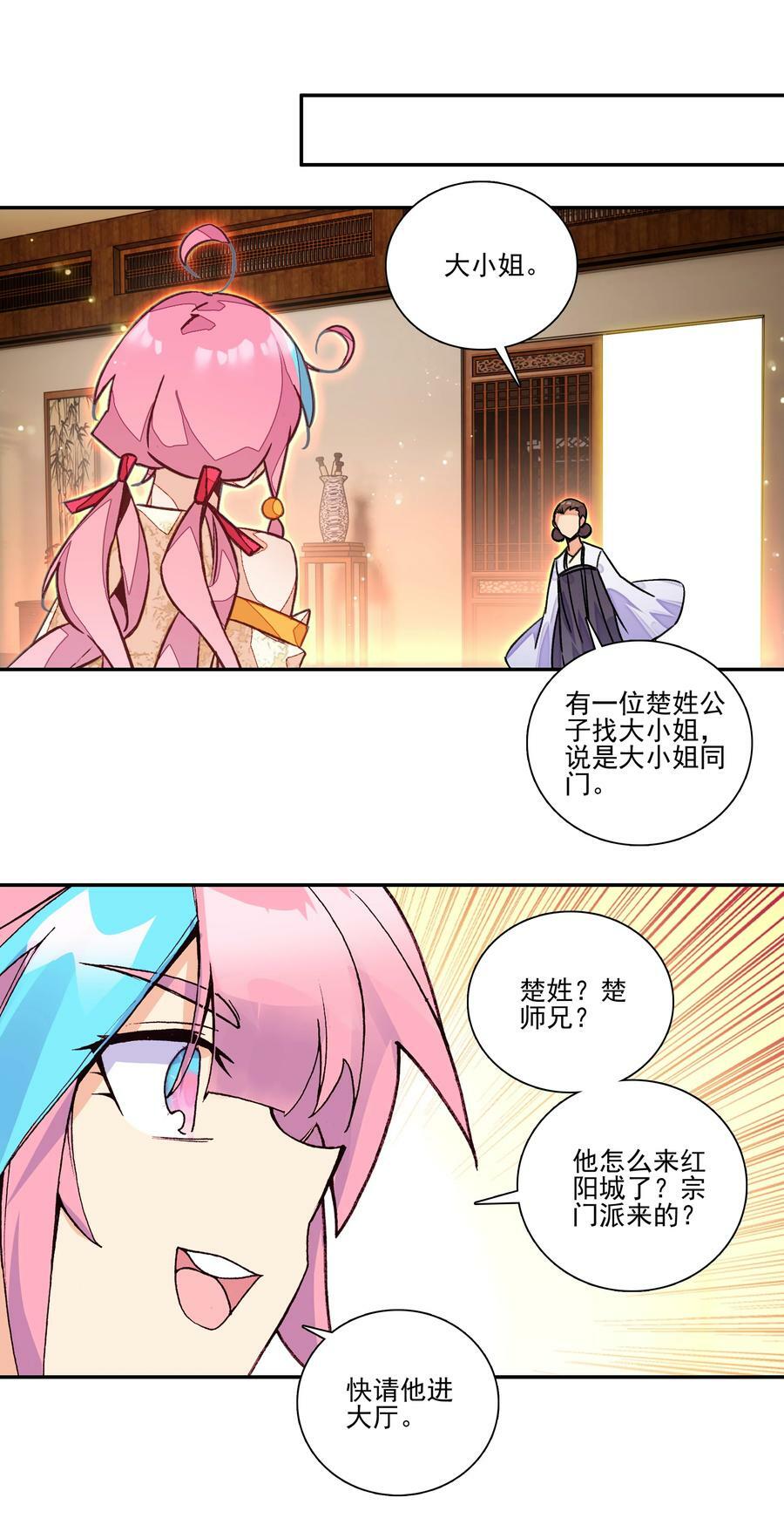 221 第216话 这么快就要见家长了？！29