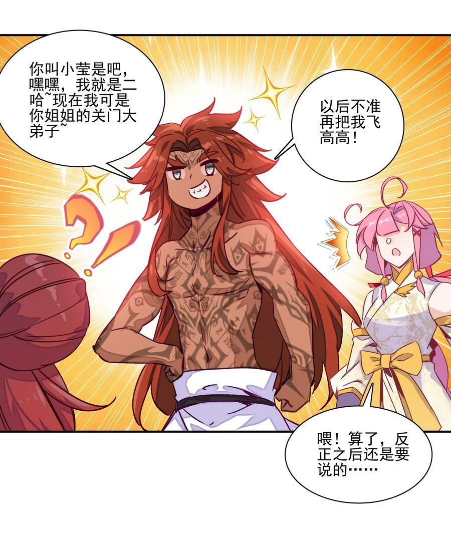 237 第232话大师兄的犹豫17