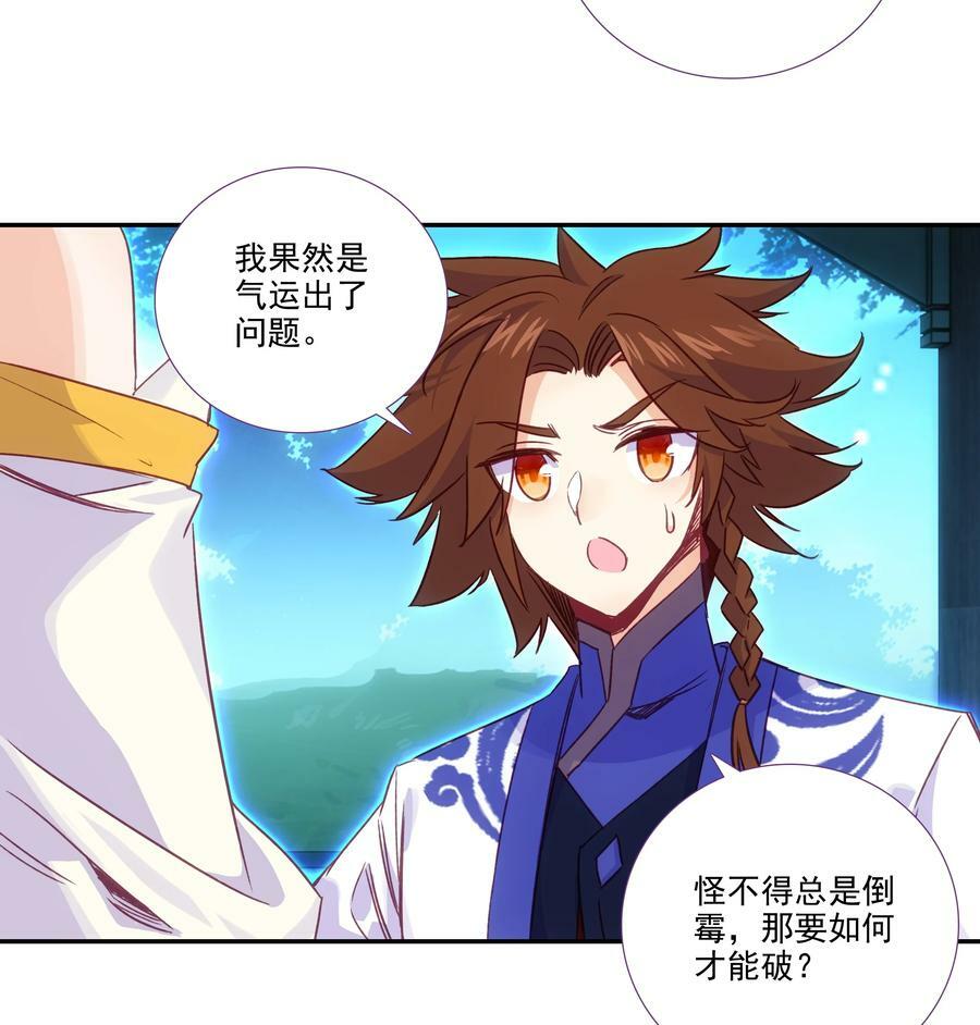 194 第190话 气运8
