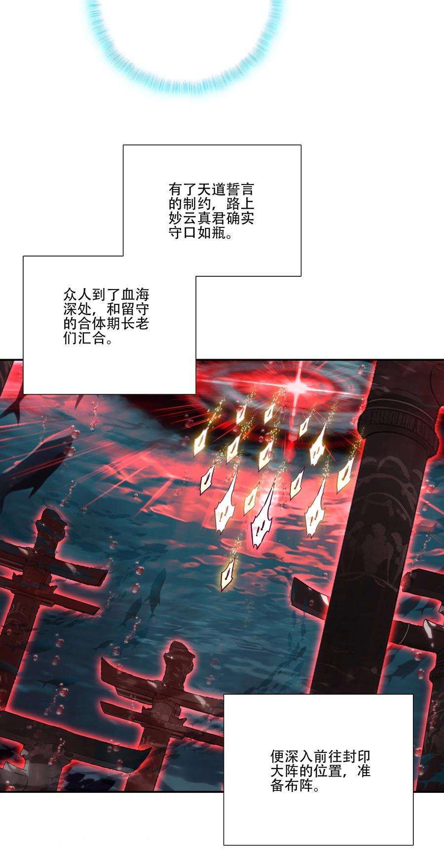 252 第247话 降魔阵盘31