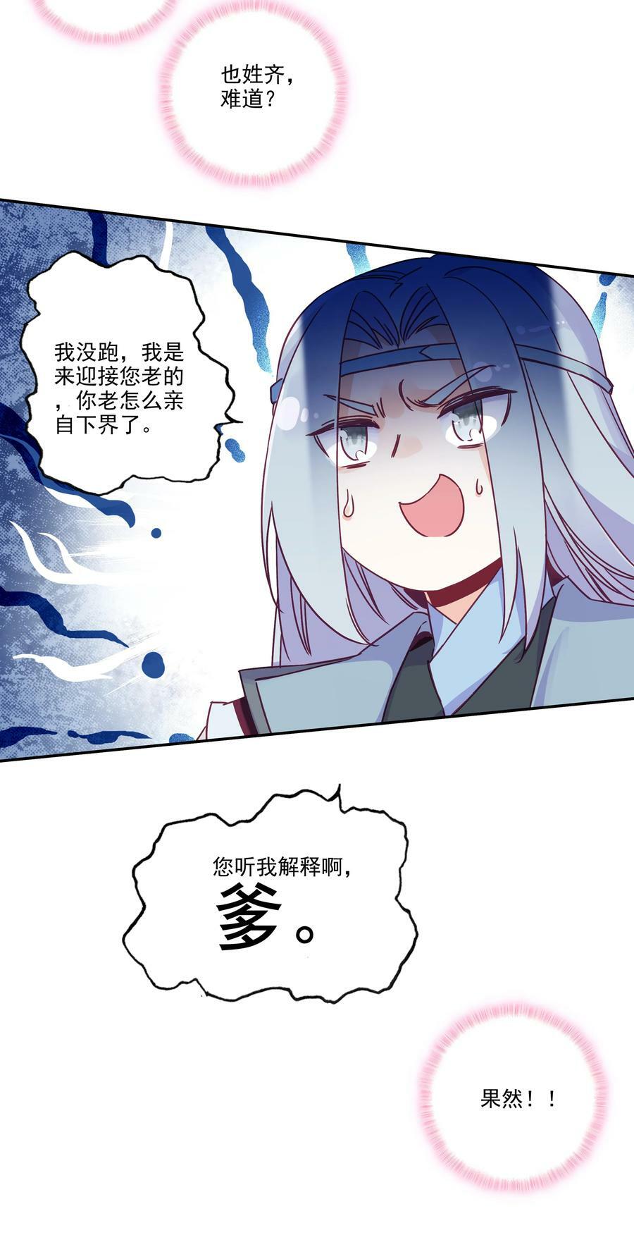 183 第180话 谁愿意当你徒弟啊？23