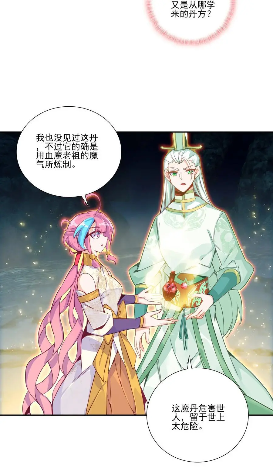 260 第255话 未知名丹药31
