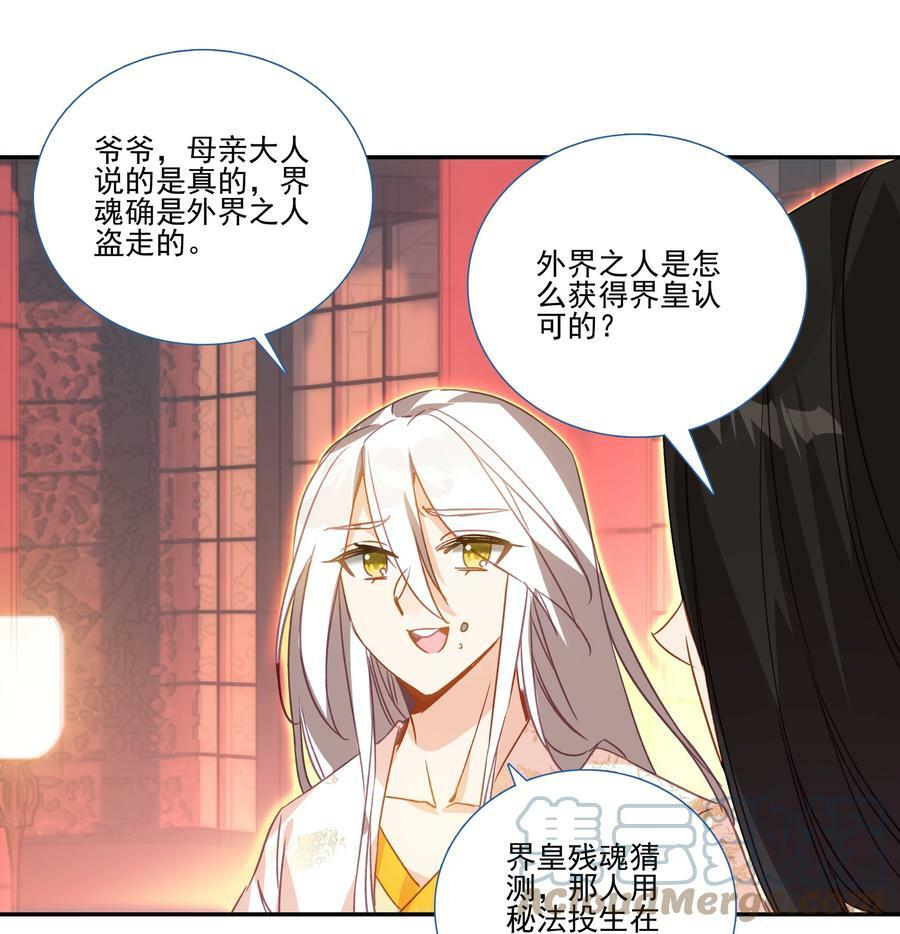 198 第193话 界魂14