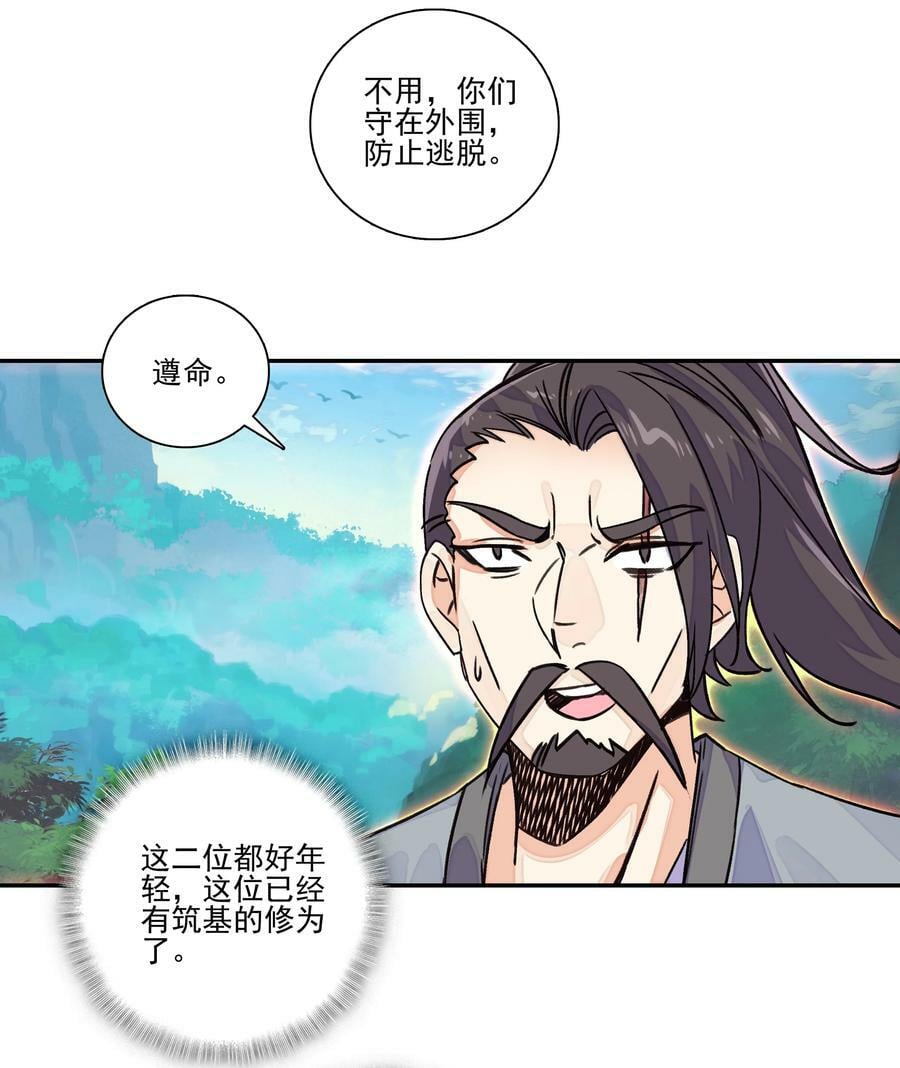 219 第214话 妖族穿云箭17