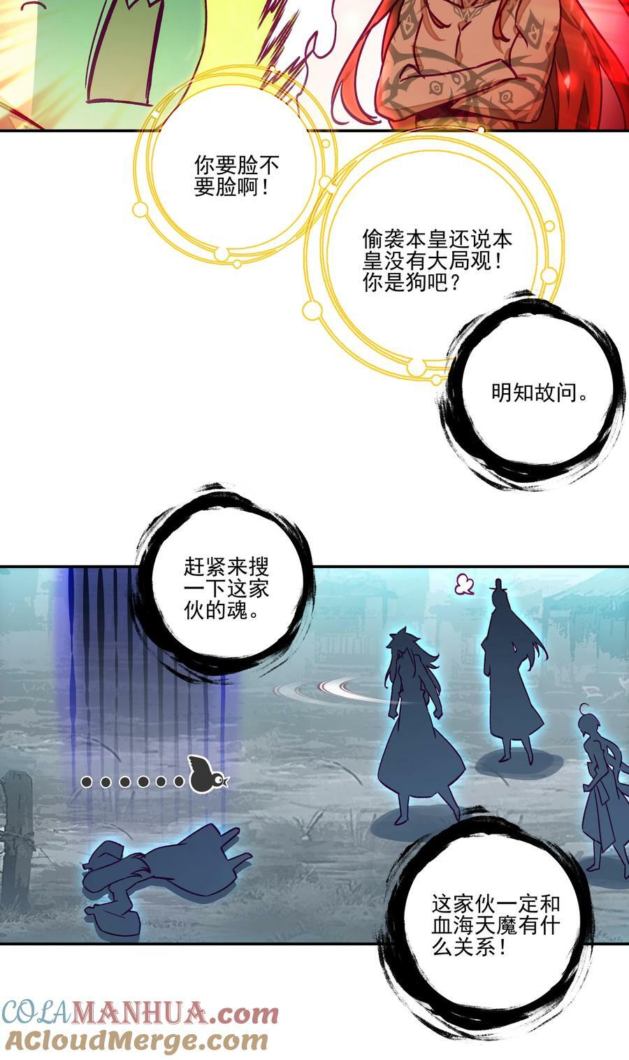 235 第230话界皇殿6