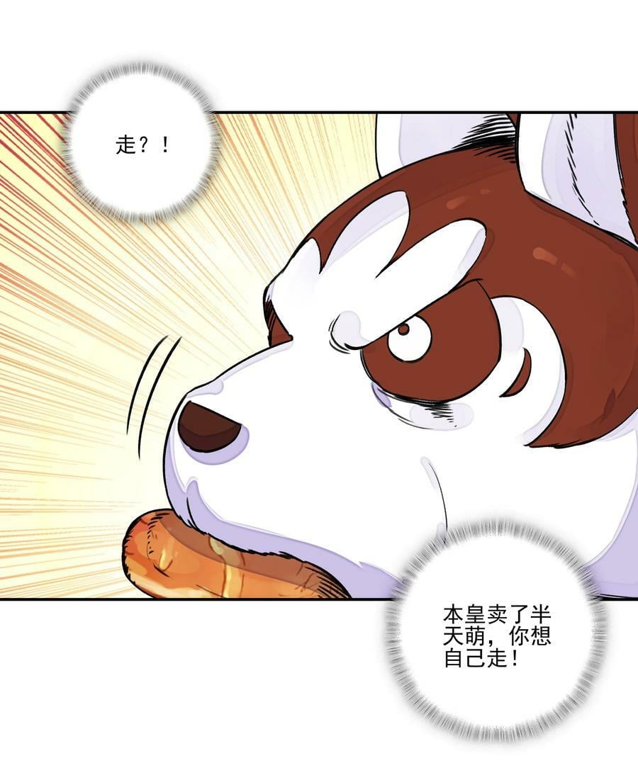 220 第215话 本座可是妖犬之王25