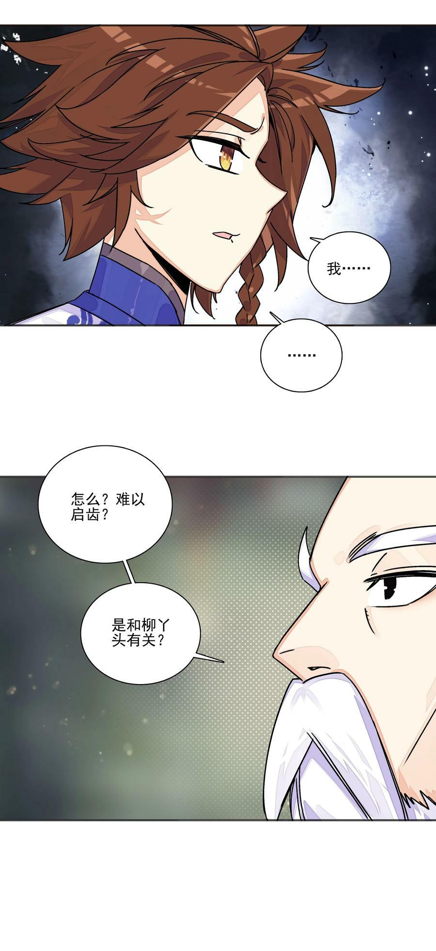 217 第212话 难道你失恋了？！9