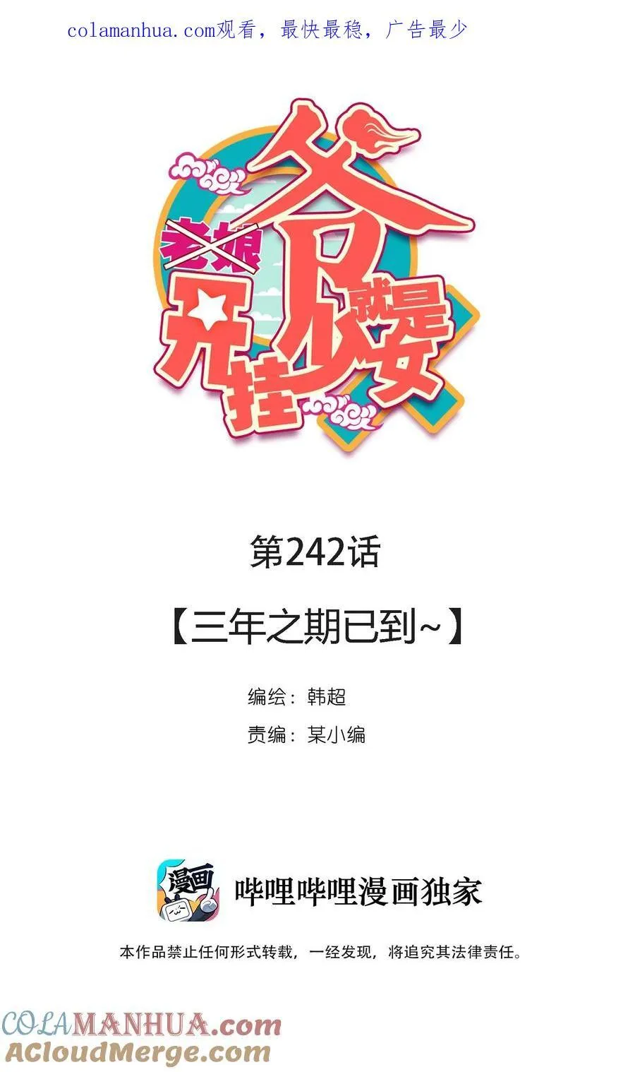 246 第241话金乌驱魔49