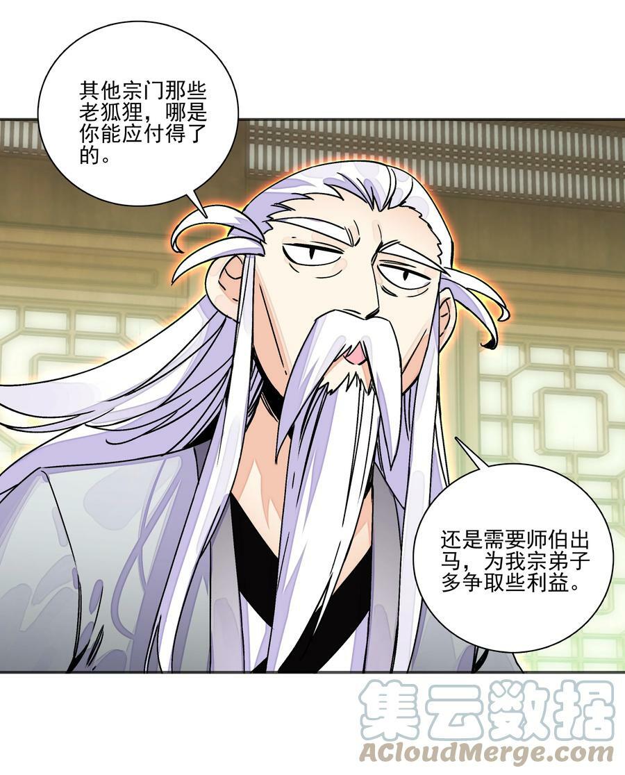 215 第210话 武痴二师兄28