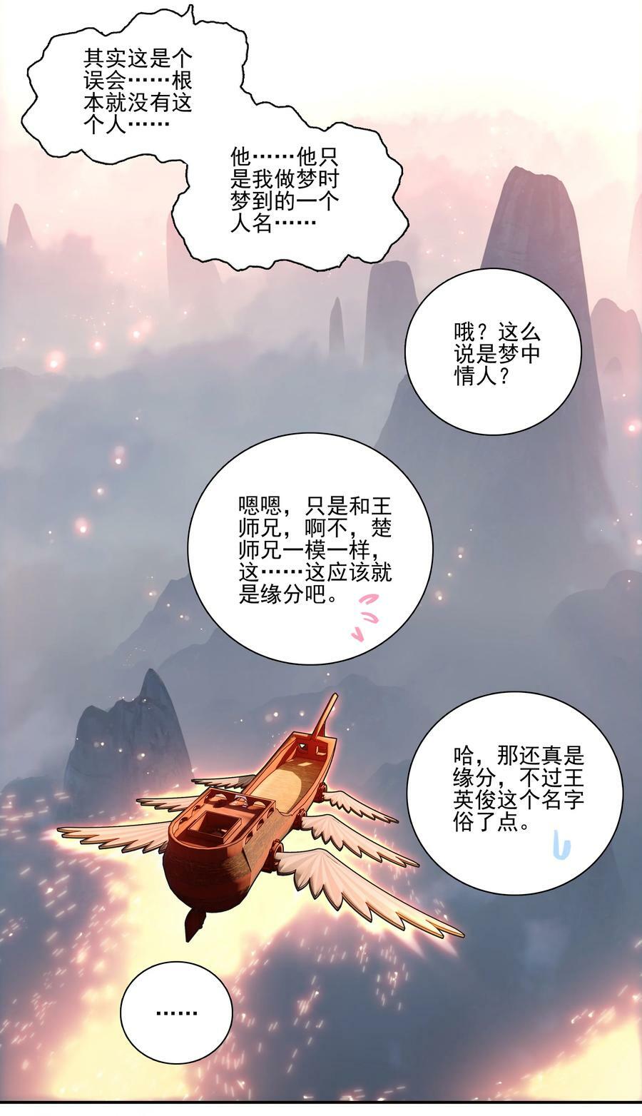 229 第224话 进击的大师兄11