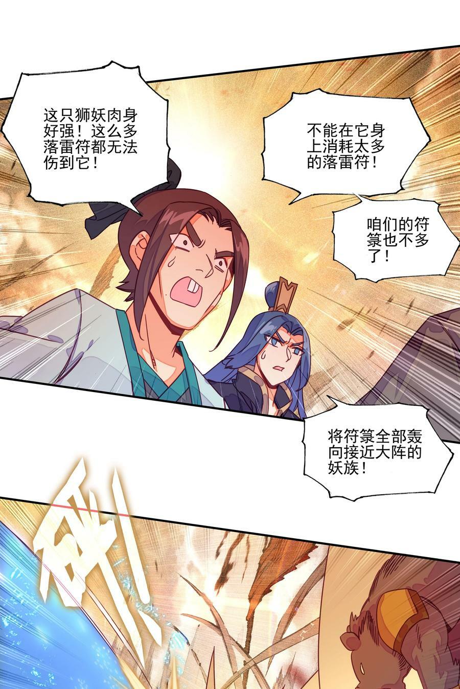 204 第199话 妖怪大军11