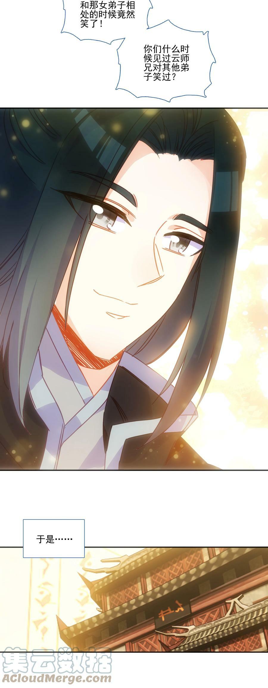 189 第186话 云师兄一般哦36